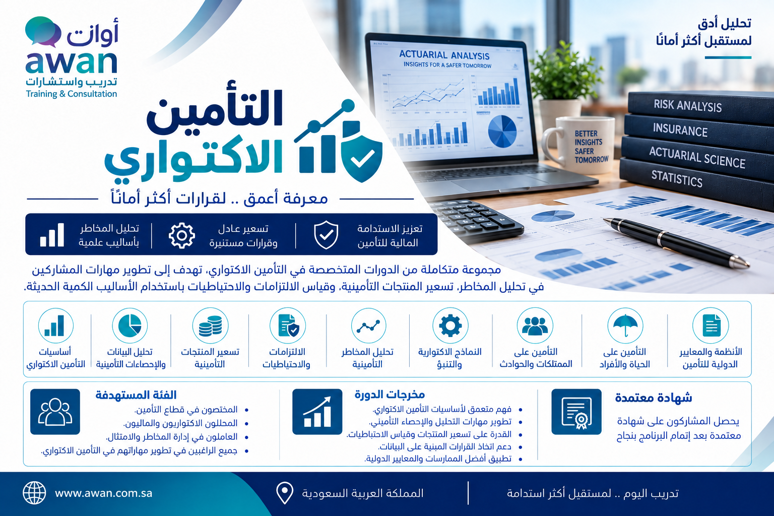 برامج التأمين الاكتواري