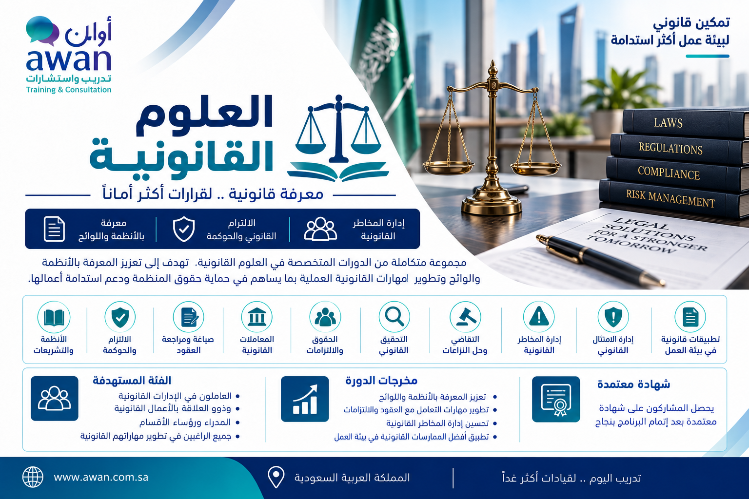 برامج العلوم القانونية